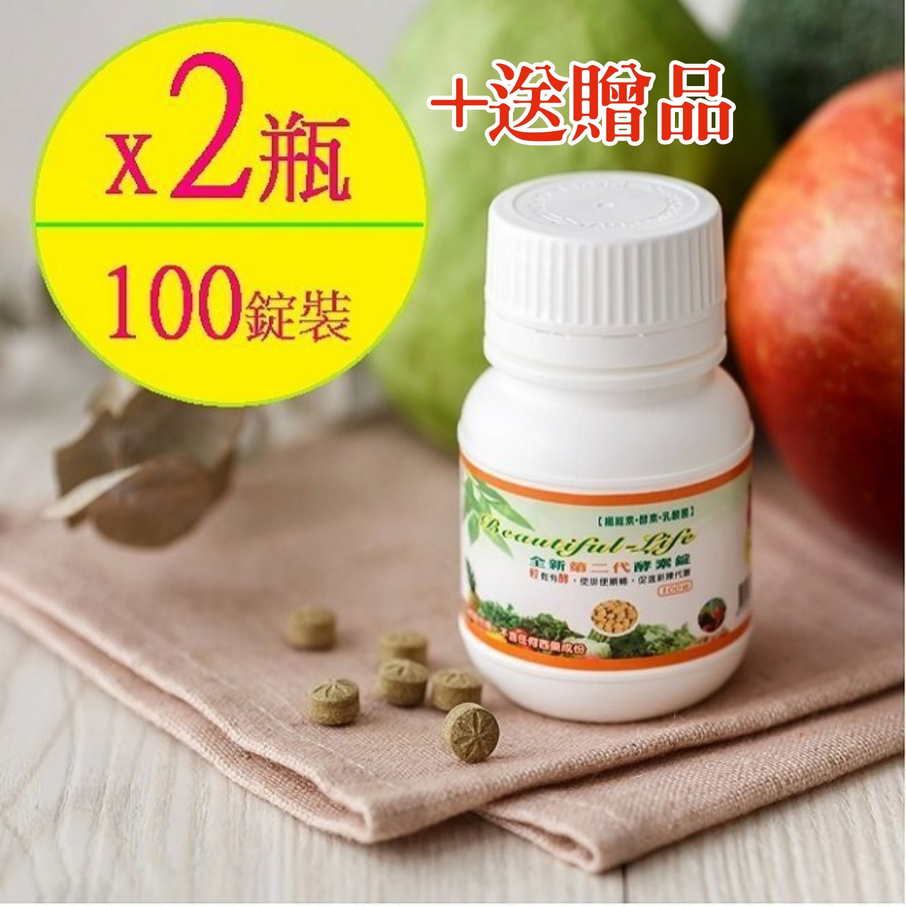 100錠*2瓶+贈品