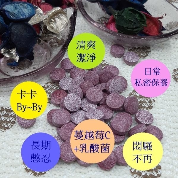 蔓越莓C錠(口含錠)/每瓶30錠*2瓶