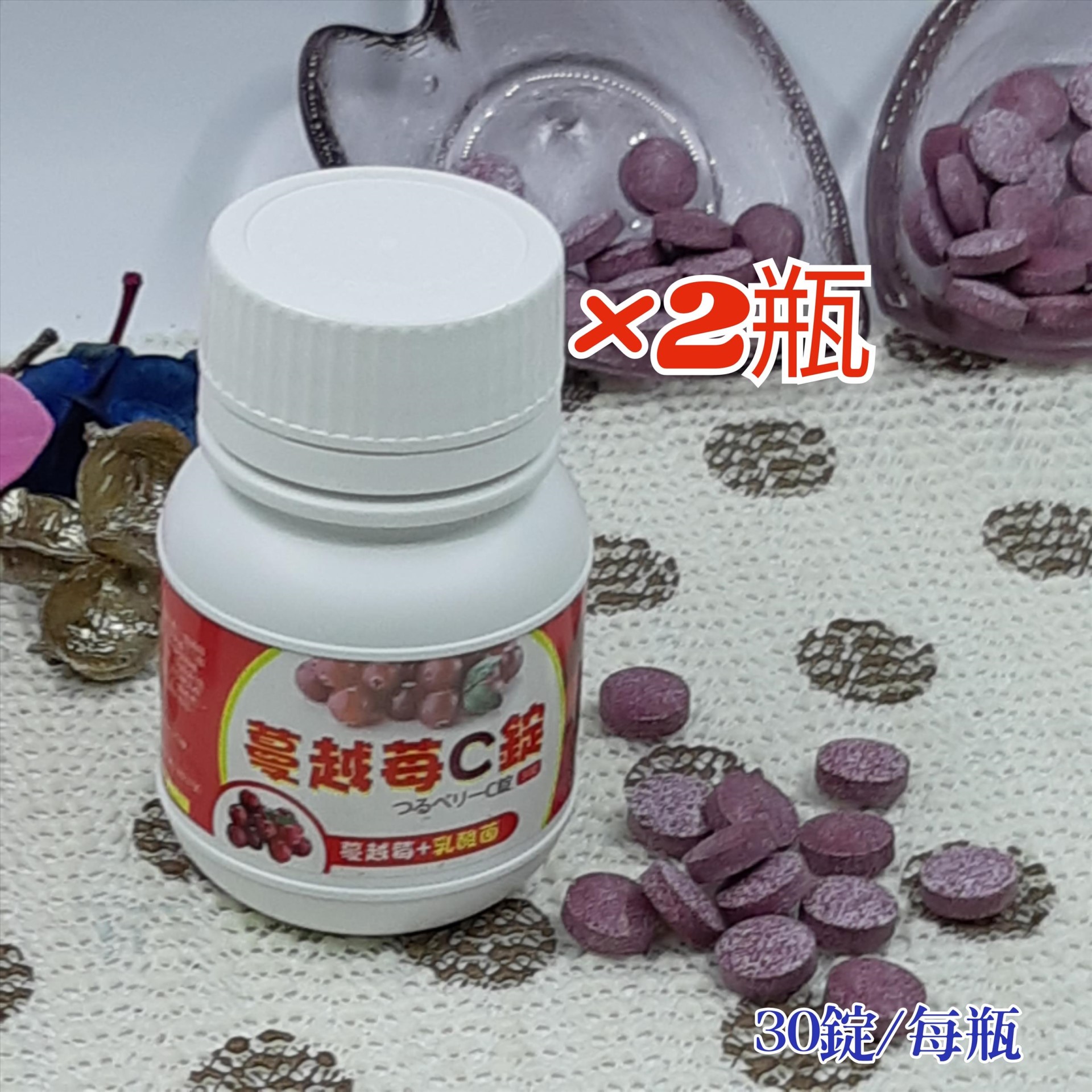 蔓越莓C錠(口含錠)/每瓶30錠*2瓶