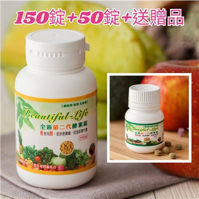150錠+50錠+贈品