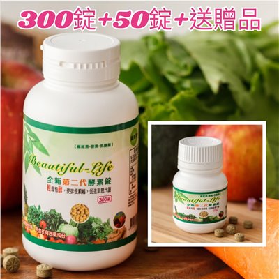 300錠+50錠+贈品