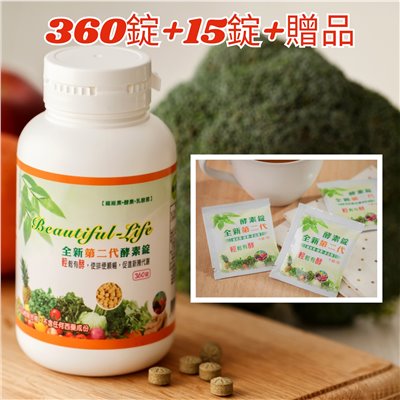 360錠+隨身包*3(15錠)+贈品