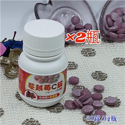 蔓越莓C錠(口含錠)/每瓶30錠*2瓶