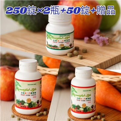 250錠*2瓶+50錠+贈品