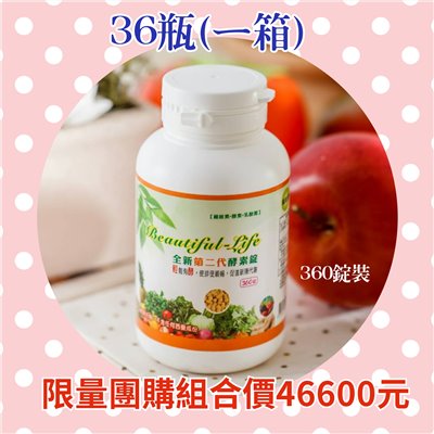 360錠*36瓶+贈品